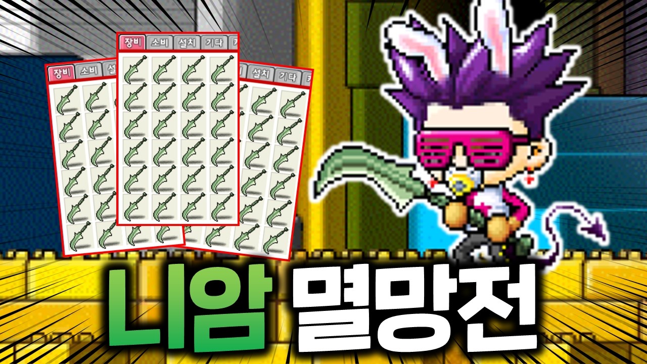 35렙 무기에 목숨거는 사람