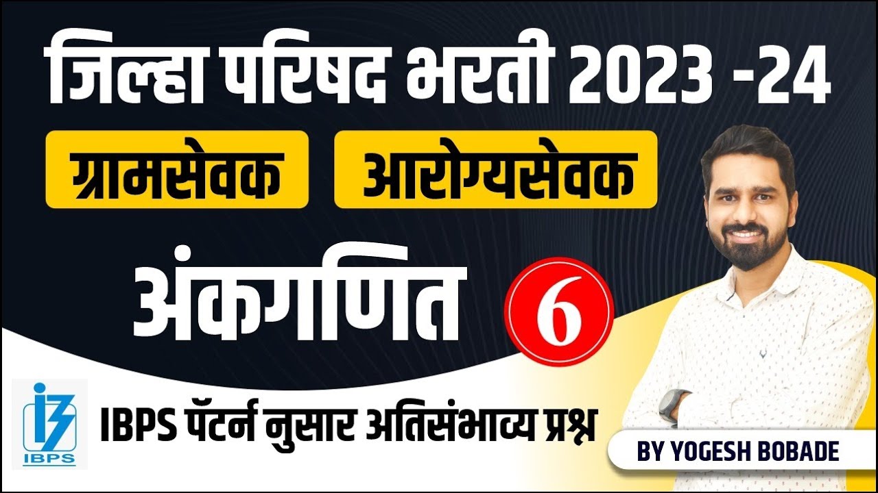 zp bharti 2023-24 | Gramsevak | Arogyasevak | IBPS pattern ankganit,अंकगणित | Day 06