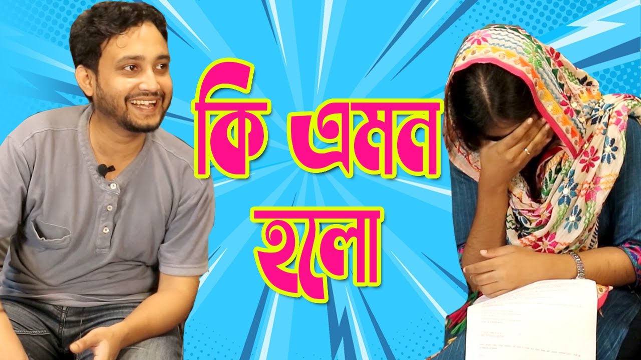 কি এমন হলো | Chokkor Bokkor with Shifat | Ep-11