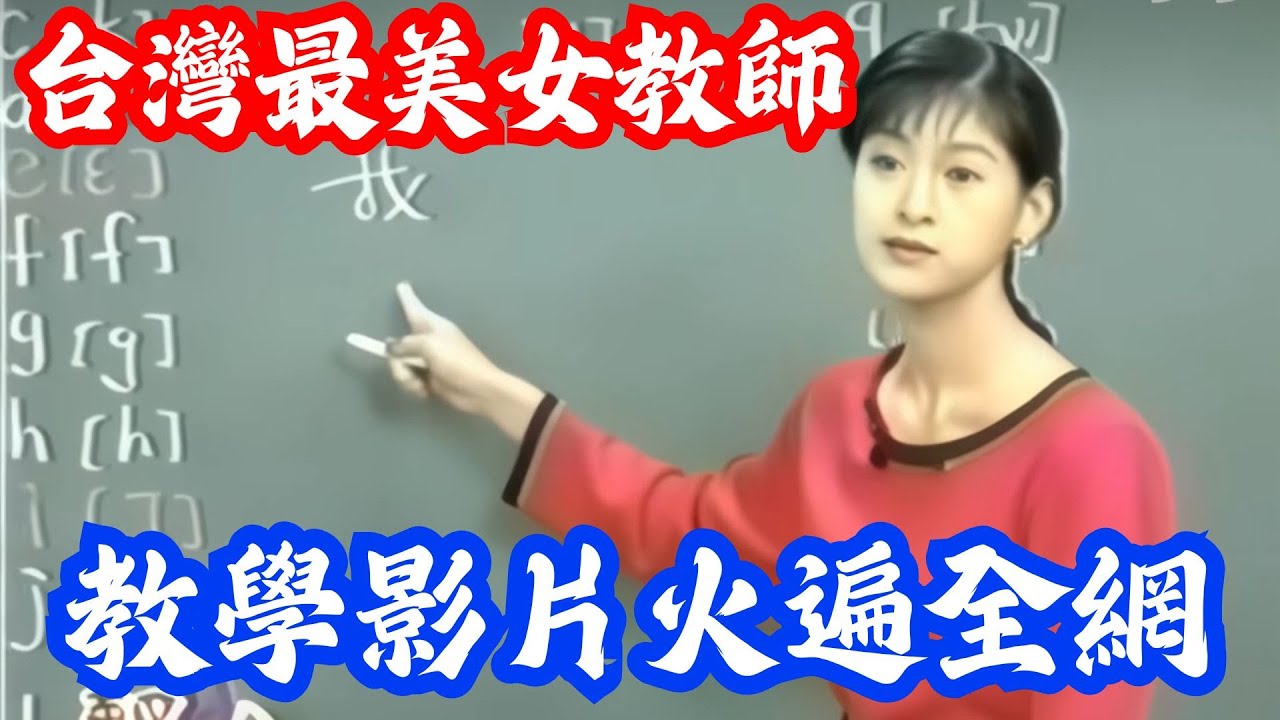 一段台灣老影片竟獲千萬流量？週老師到底是何方神聖。英文教學影片火遍全網！大陸網友集體跪拜點贊 | 小鄭說 | Reaction Videos