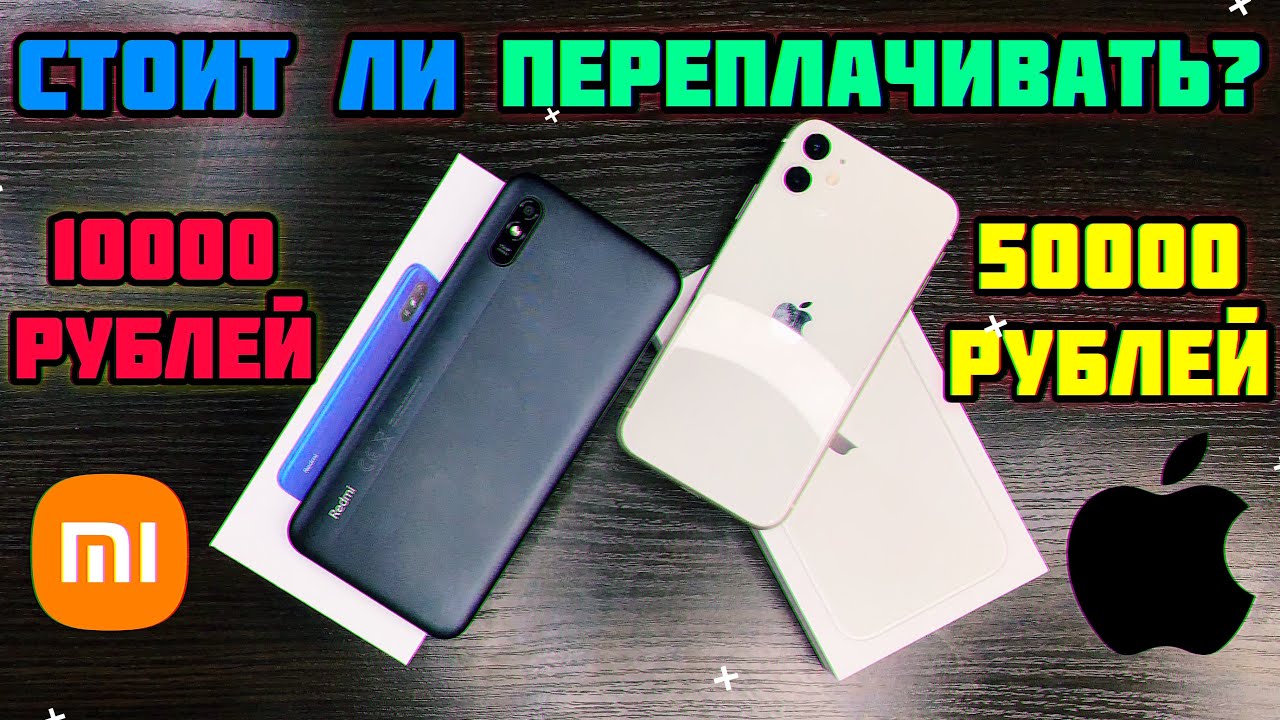 Redmi 9A VS iPhone 11! СТОИТ ПЕРЕПЛАЧИВАТЬ 40К? ВСЕ ОТЛИЧИЯ!