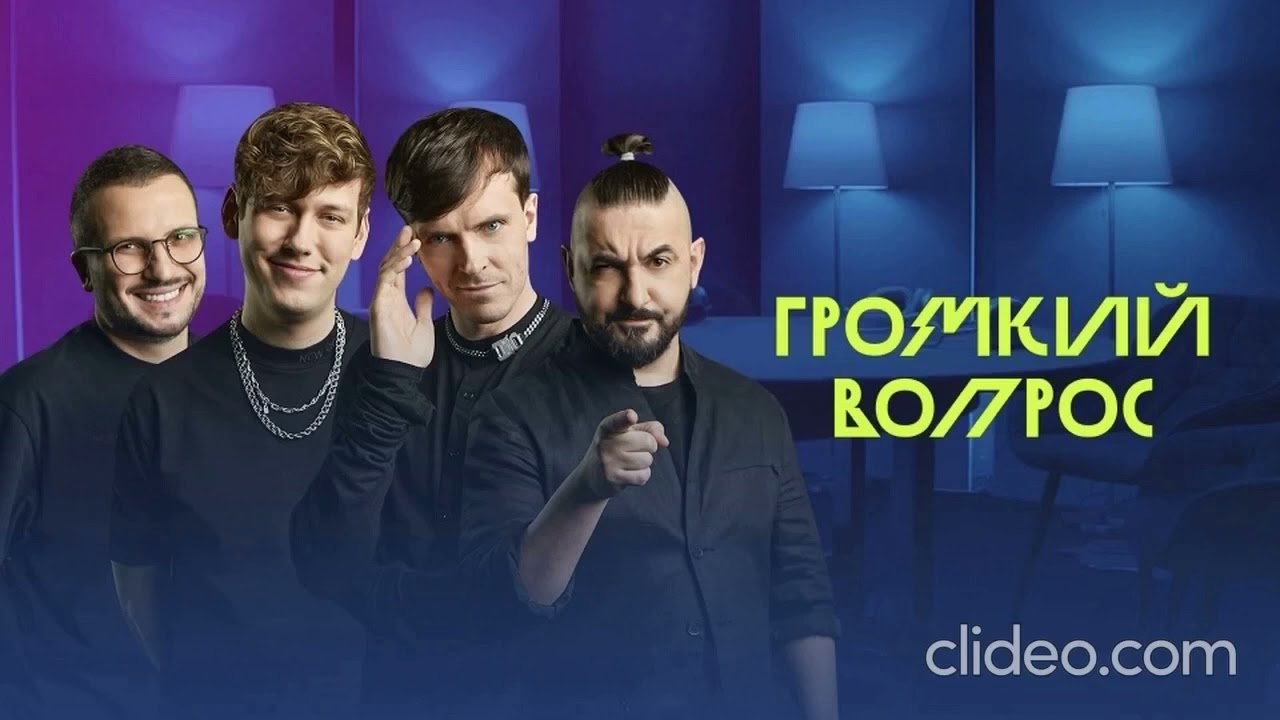 Громкий вопрос - музыка для игры v1