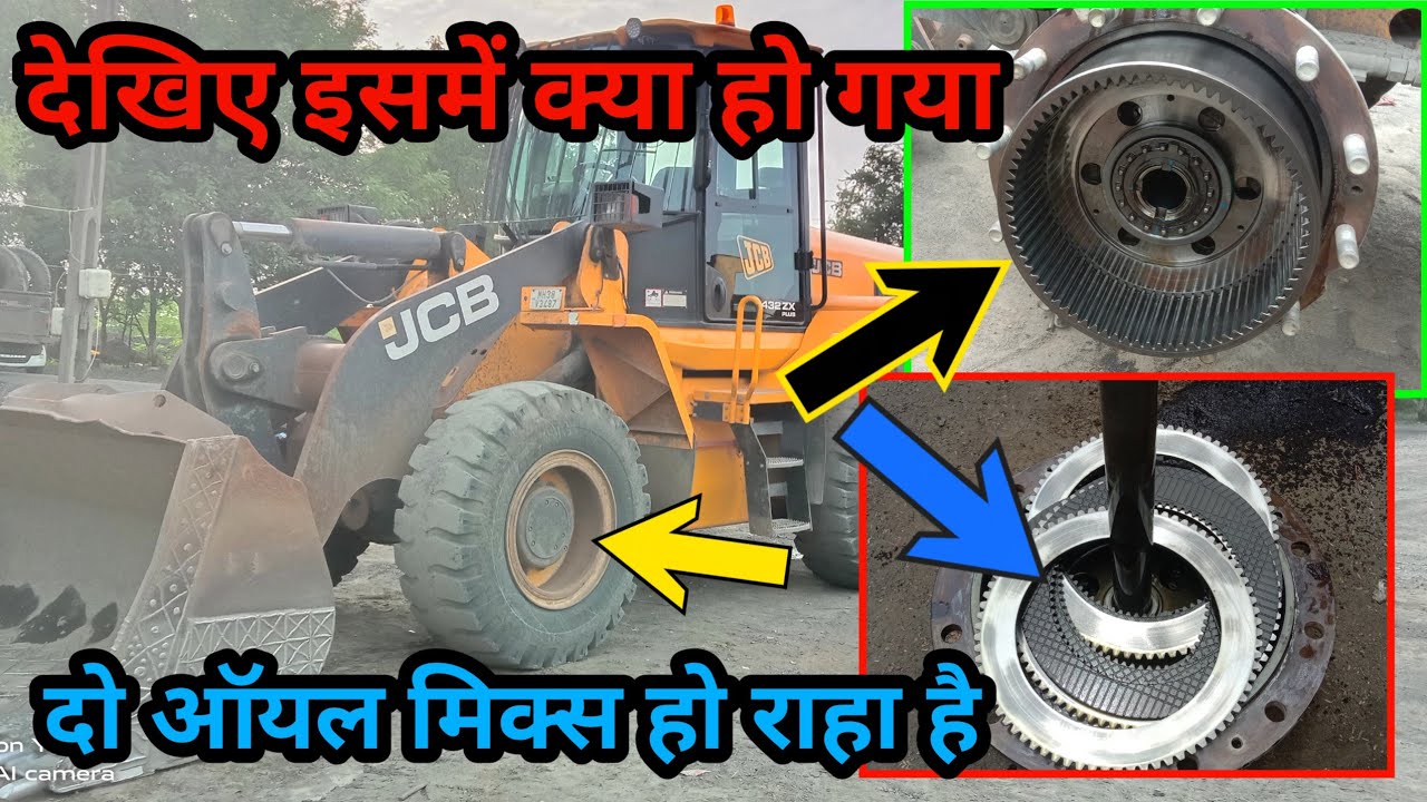 JCB 432zx Loader// देखिए इसमें क्या हो गया की दो ऑयल मिक्स हो राहा है