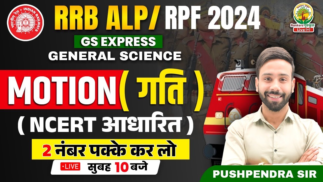🔴Motion (गति) | ALP/RPF New Vacancy 2024 | GS Express | Physics By Pushpendra Sir