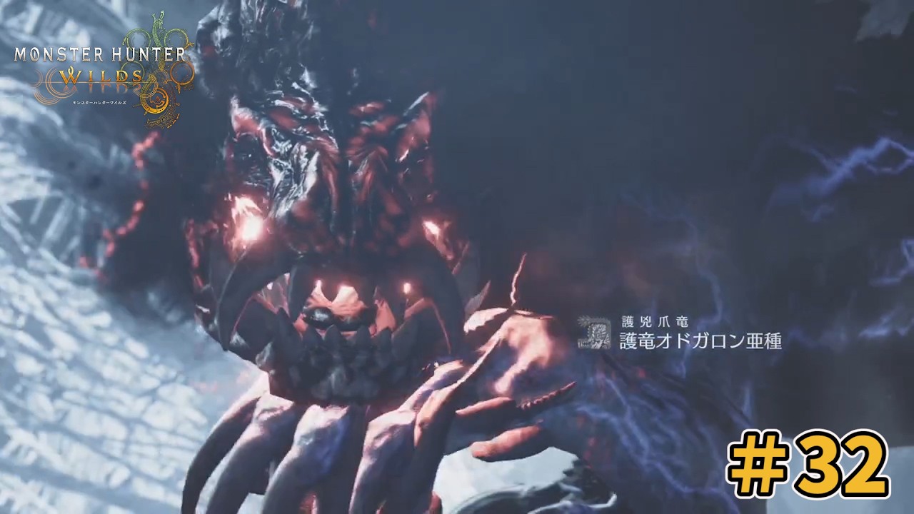 【モンハンワイルズ】ここにいるって事はその状態か・・・。 ＃32