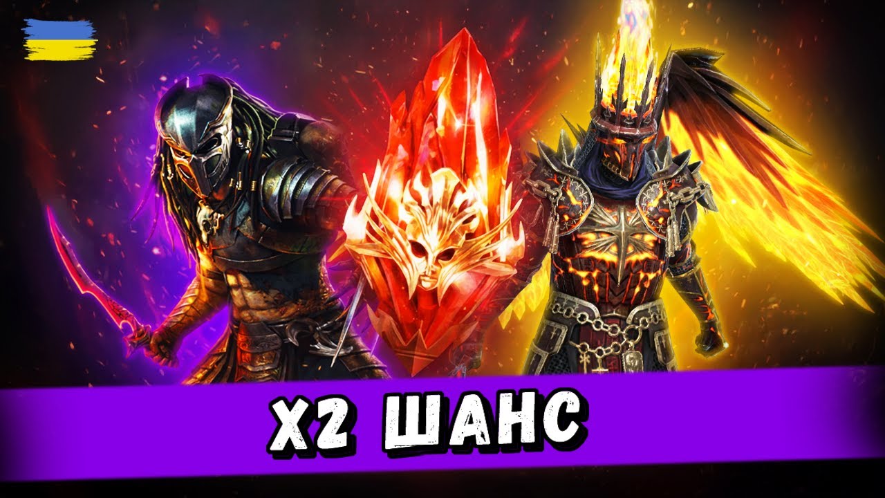 Відкриття міфічних уламків під х2 | Raid: Shadow Legends