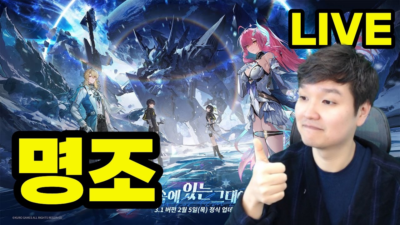 [명조] 구조선 찾기 프로젝트! 그렇게 갓겜이라고? ㄷㄷ 최신 3.1업뎃으로 핫한 게임, 황산갈매기의 서브컬쳐겜 입문기