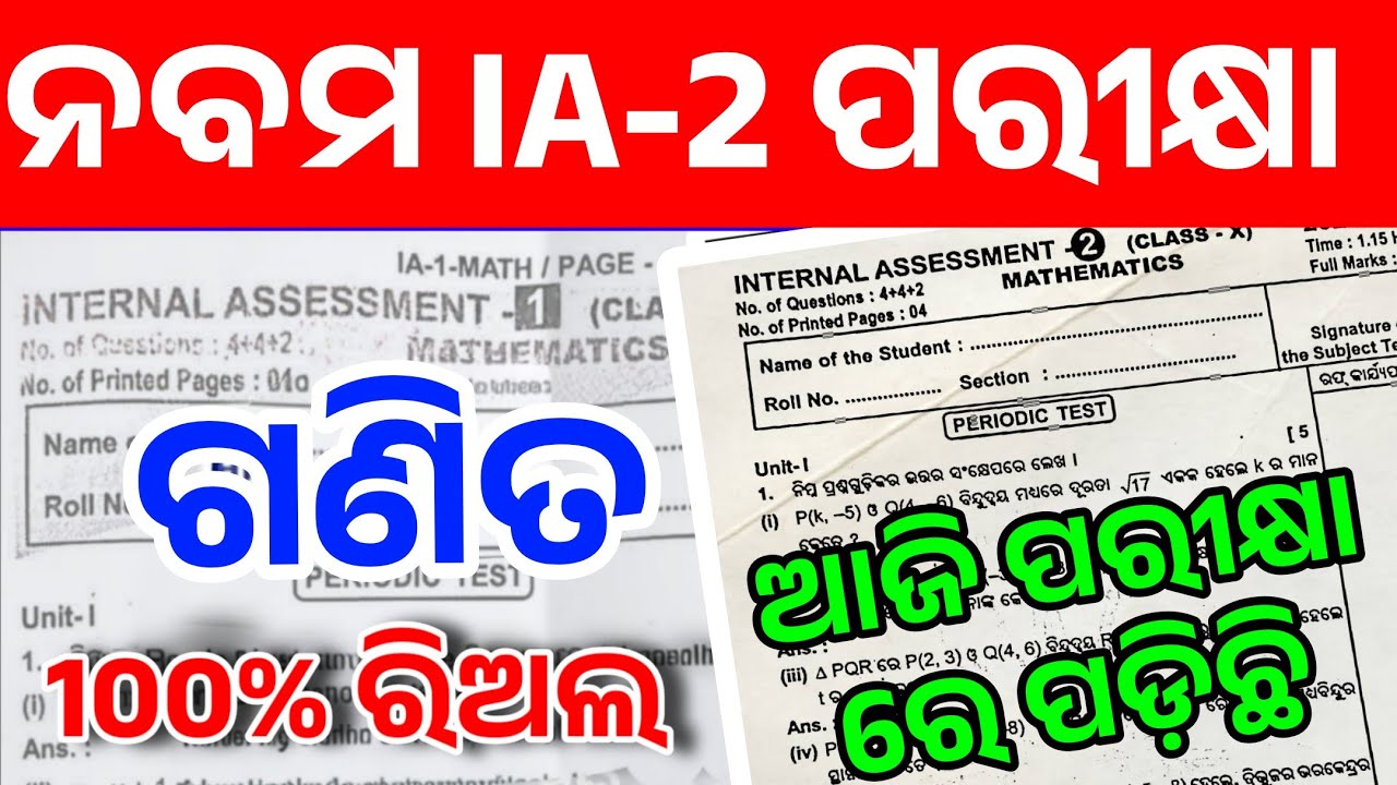 Class 9 IA-2 Math Real Question Paper 2026-27 | 9th Class Internal Assessment-2