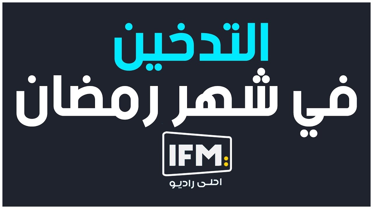 Allo IFM |  مع الدكتور أحمد المسعدي
