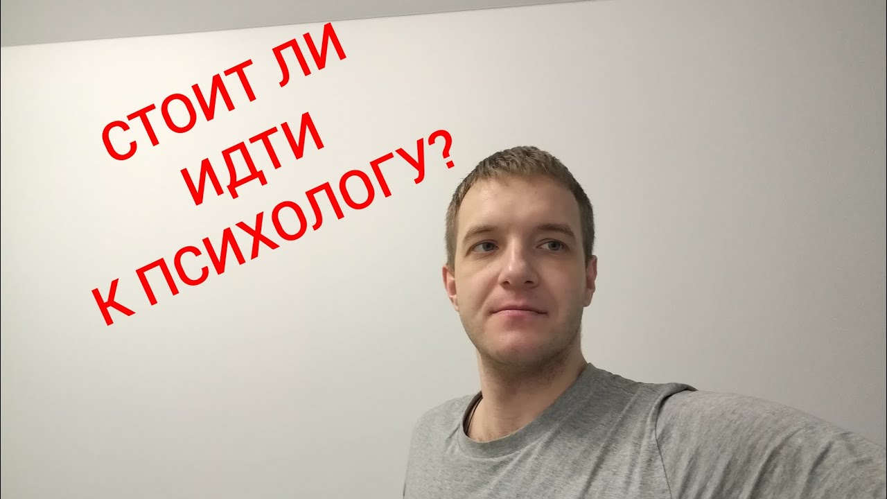 Ощутил предательство. Решил сходить к психологу. 