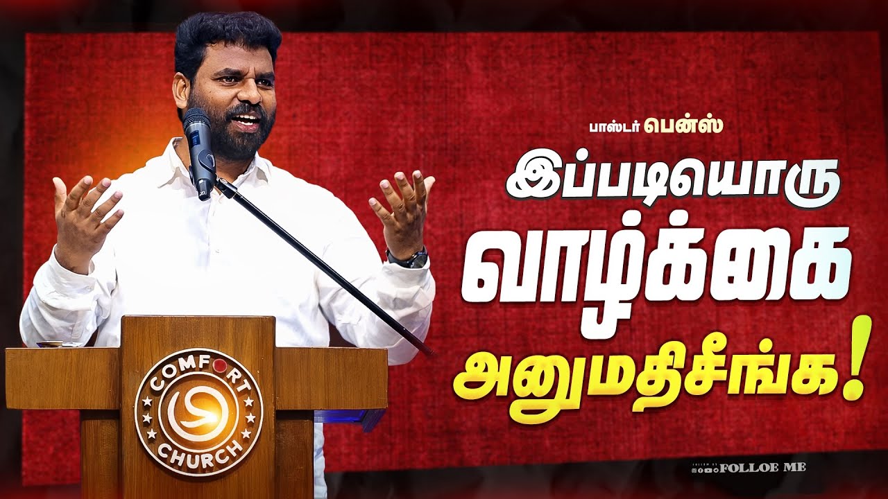 இப்படியொரு வாழ்க்கை தேவன் உனக்காக வைத்திருக்கிறார்!🔥 | PR Benz | Tamil Christian Message
