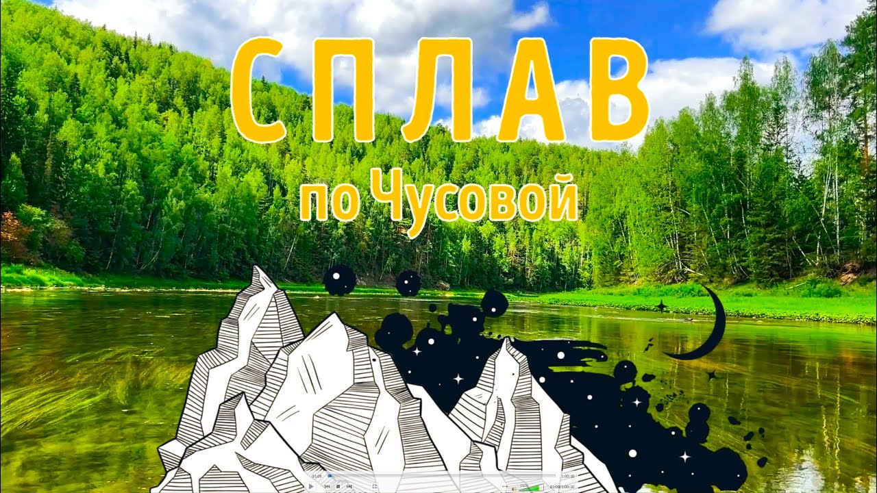 Сплав по реке Чусовой