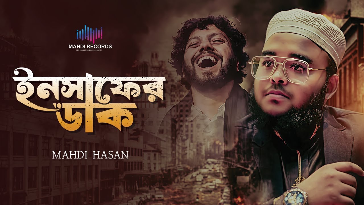 Call Of Justice | ইনসাফের ডাক  | Usman Hadi | Mahdi Hasan | Mahdi Records