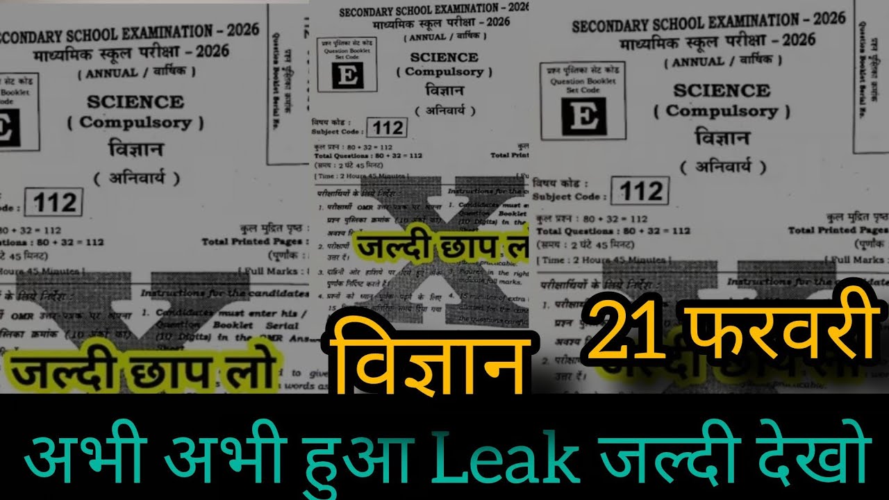 21 February 10th Science Original Viral Question Paper 2026 | Class 10th Science viral paper 2026