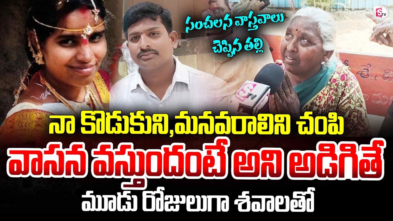 Khammam Family Shocking News | Mother Emotional Words About Son | Husband & Wife Incident | SumanTV