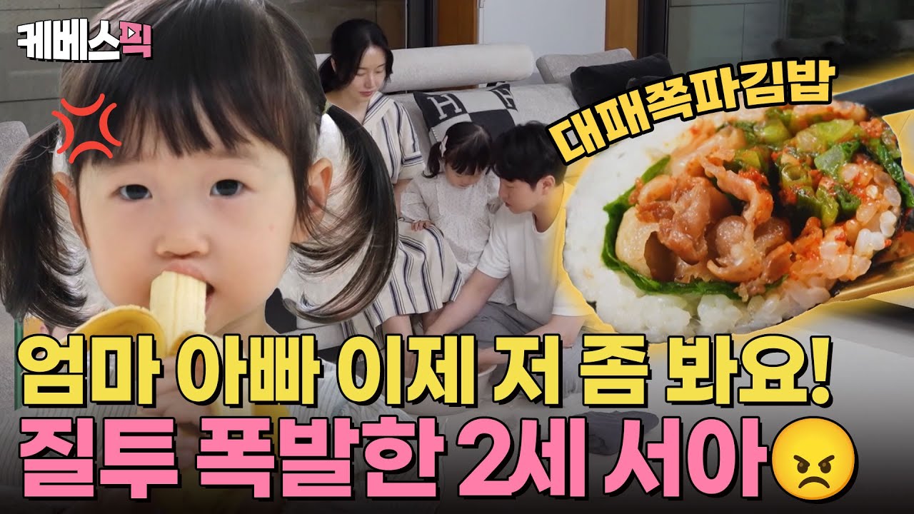 [#편스토랑] “엄마 아빠 나 좀 봐요!” 질투 폭발한 2세 서아?!🔥 25주 복덩이맘 정현을 위한 자기님의 이벤트💘 | KBS 241018 방송