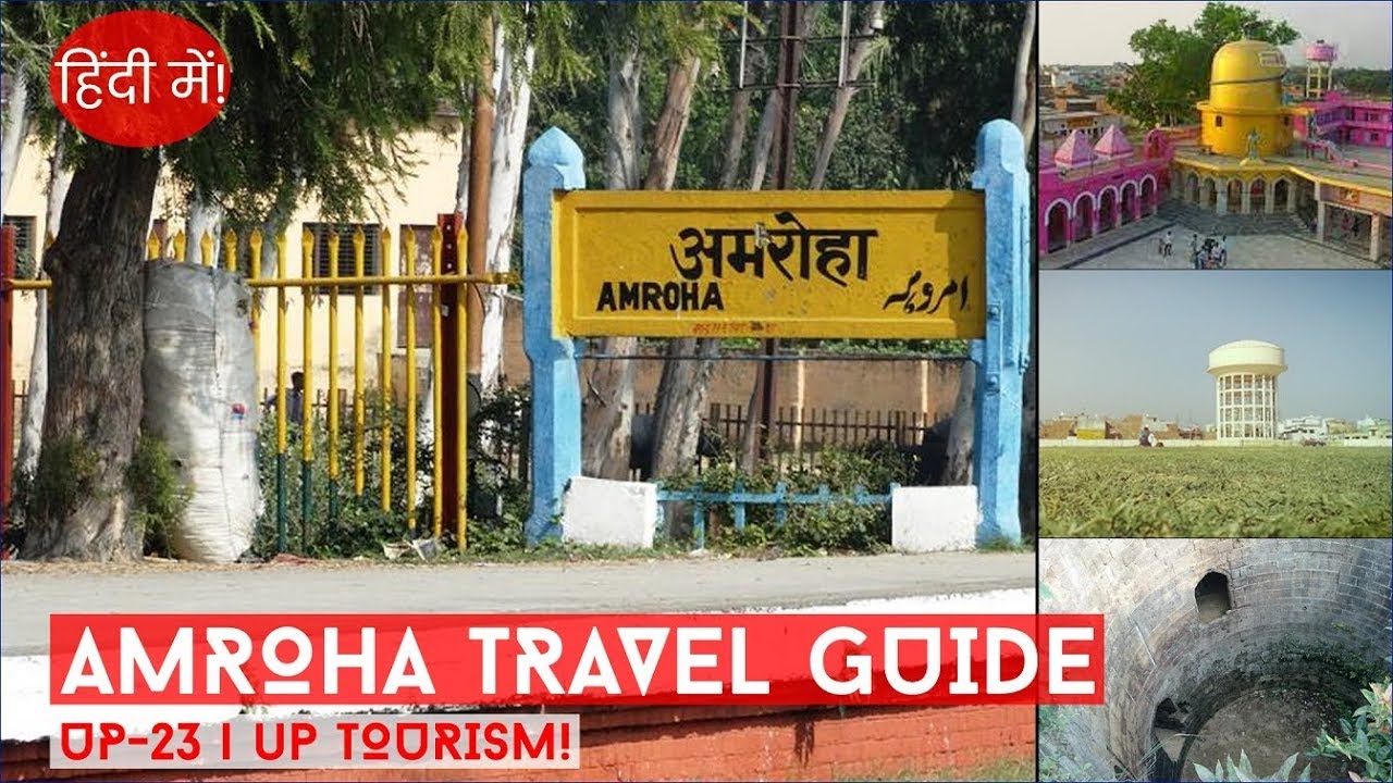 Amroha Tourist Places in Hindi | Places to Visit in Amroha Famous Places - UP Tourism | UP23