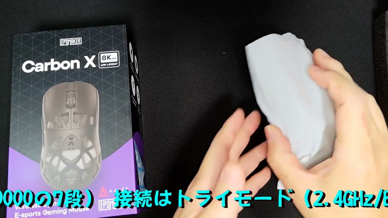 【#PR】EPOMAKER CarbonX Mouse｜カーボン筐体×約50g｜PAW3950｜最大30,000DPI｜Tri-mode（USB/2.4G/BT）｜最大8,000Hz対応