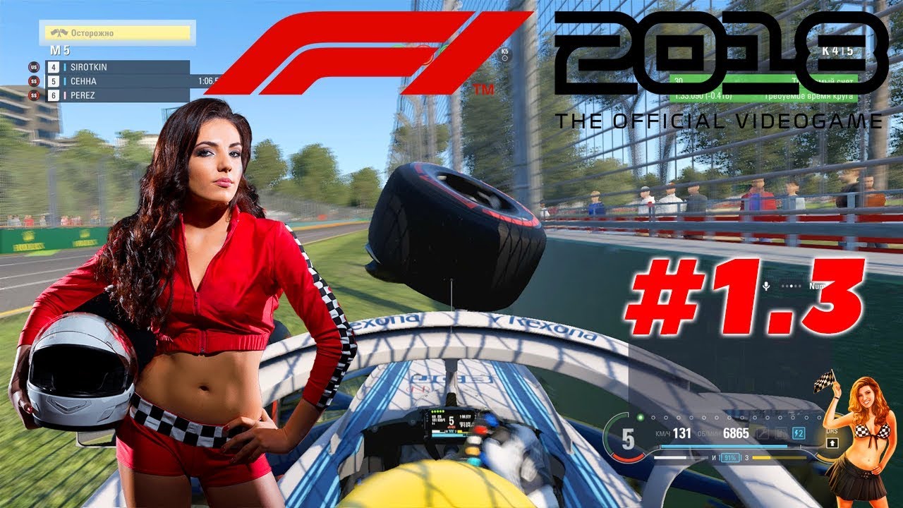F1 2018 - #1.3 - Гран При Австралия 3 практика