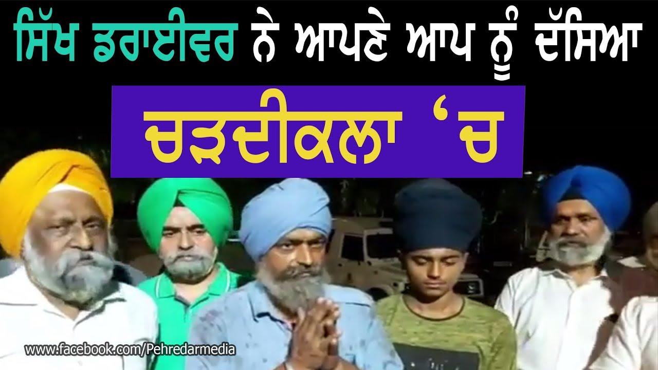 Sikh Auto Driver In Media|ਕੁੱਟਮਾਰ ਤੋਂ ਬਾਅਦ ਸਿੱਖ ਡਰਾਇਵਰ ਆਇਆ ਸਾਹਮਣੇ ਕਿਹਾ ਹਾਂ ਚੜਦੀ ਕਲਾ ਵਿੱਚ