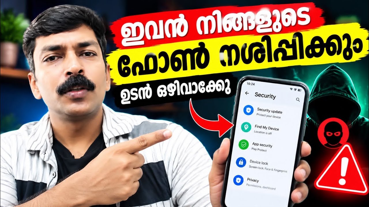 ഫോൺ നശിപ്പിക്കുന്ന ഇവനെ പെട്ടെന്ന് ഒഴിവാക്കാം | Phone important security 