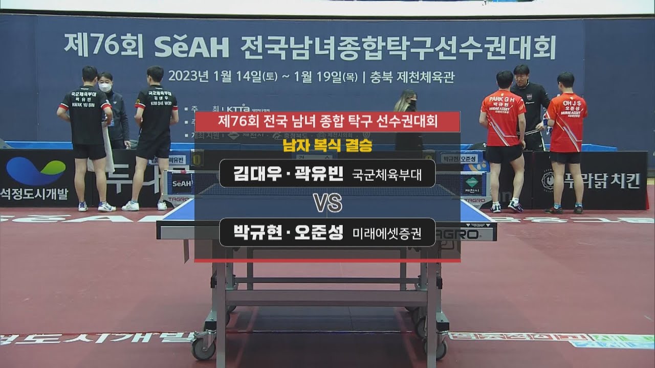 [#탁구 남자 복식 결승] 김대우·곽유빈(국군체육부대) vs 박규현·오준성(미래에셋증권) [전국 남녀 종합 탁구 선수권대회]