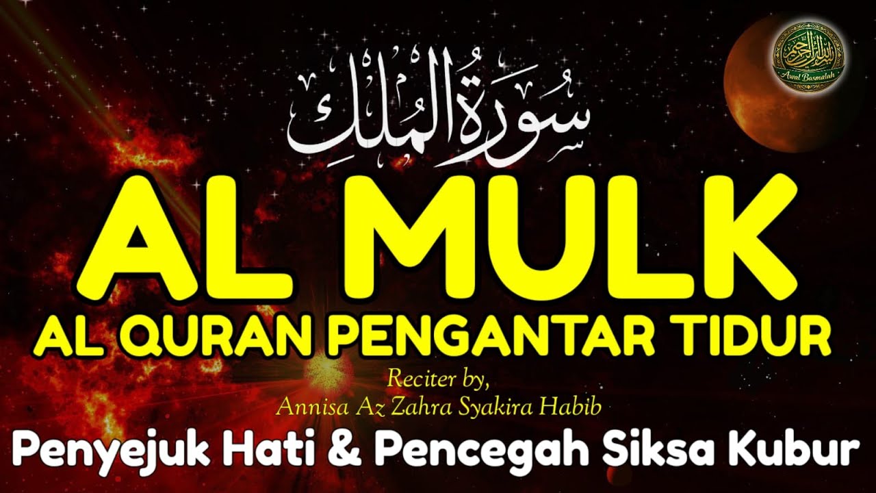 BACA SETIAP HARI !! MUROTTAL AL QURAN SURAT AL MULK MERDU PELINDUNG DARI SIKSA KUBUR | PENYEJUK HATI