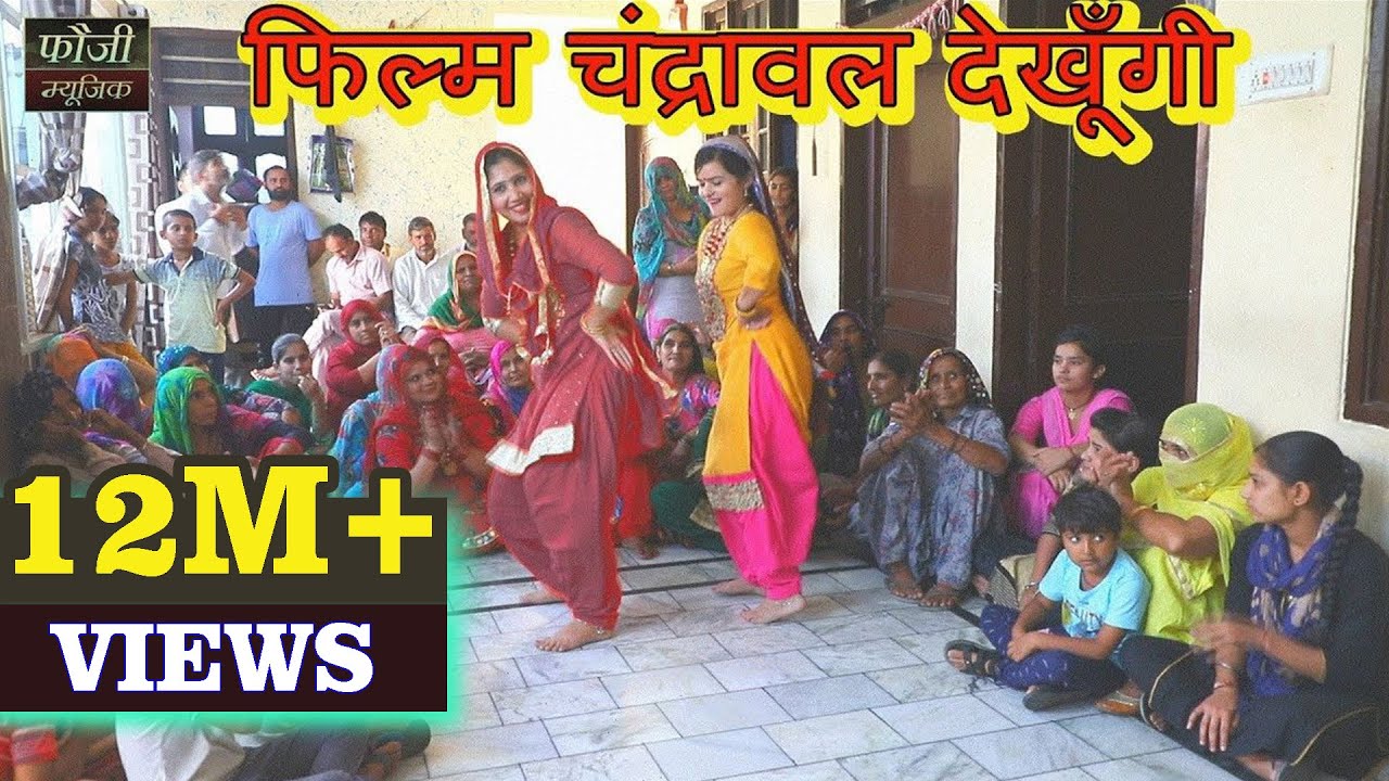 265 - सास तेरी एक न मानूँगी, फिल्म चन्द्रावल देखूँगी || haryanvi  folk || जकड़ी