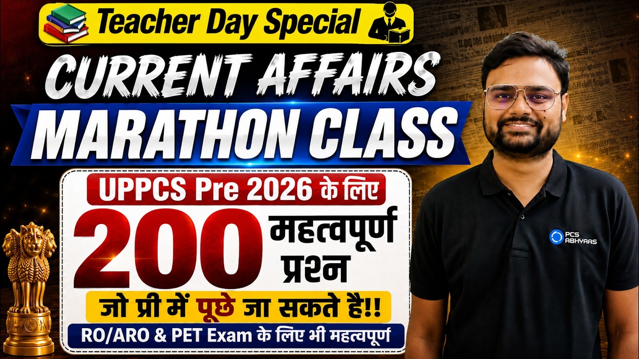 UPPCS PRE 2026 Current Affairs Marathon Class | 200 Current Affairs MCQs जो प्री में आ सकते है !!