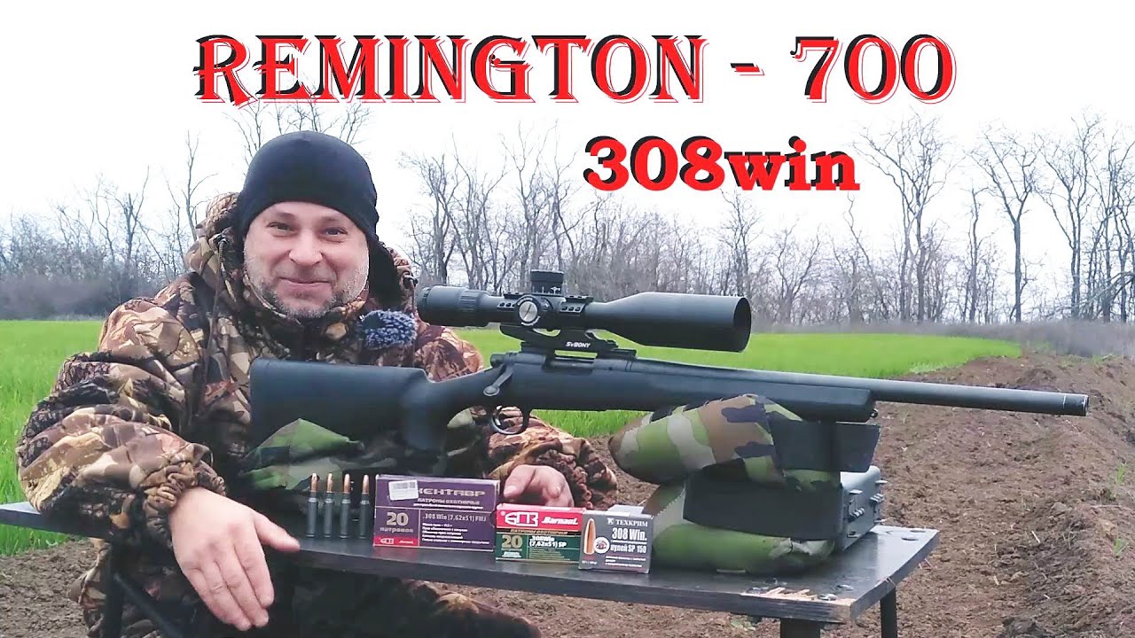REMINGTON - 700  308win / Мечты должны сбываться!!! / Стрельба отечественными  патронами на 100м...