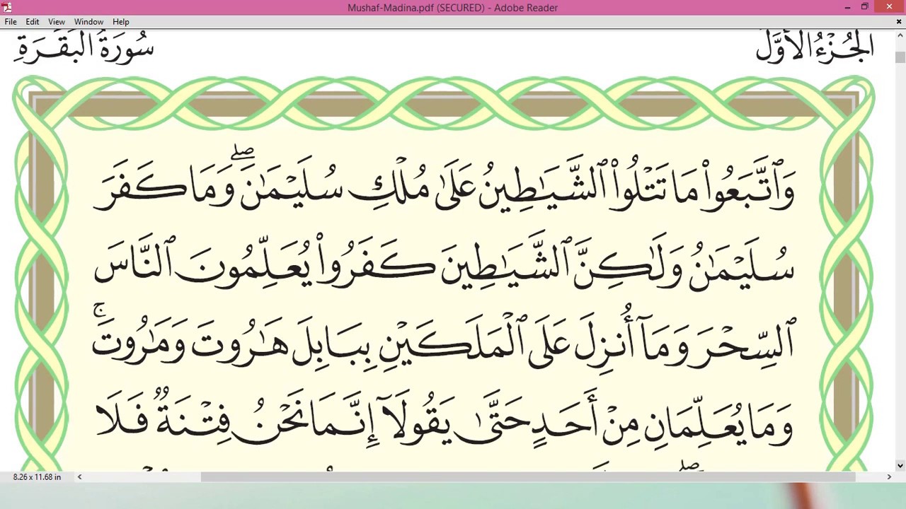 Sheikh Ayman Swayd Surah AL BAQARAH page 16