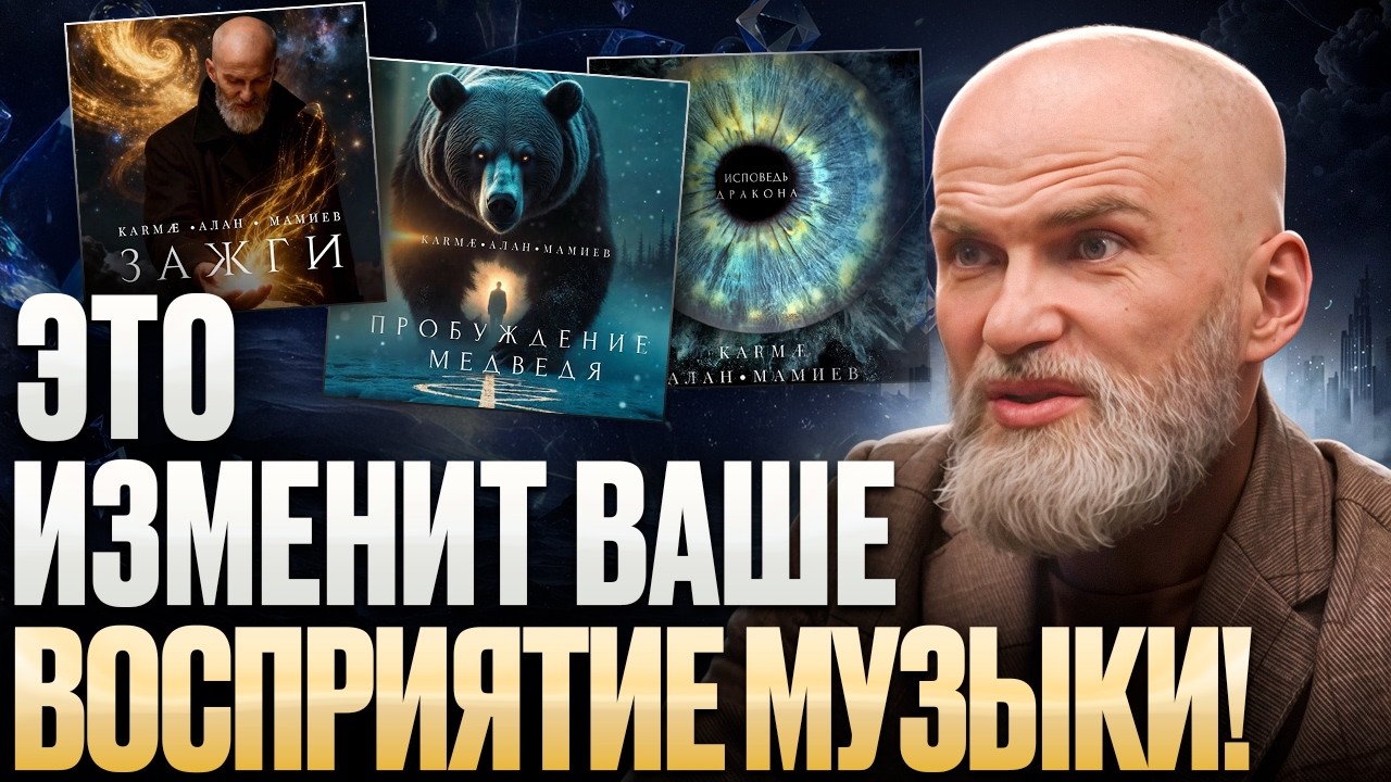 Почему музыка меняет судьбу? Why does music change destiny?