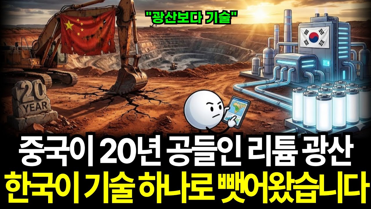 중국이 20년 공들인 아프리카 광산, 한국이 기술 하나로 뺏어왔습니다
