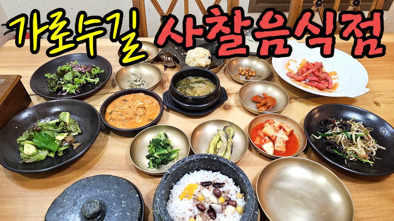 {창원맛집} 가로수길 사찰음식점 (바루) 창원맛집/가로수길맛집/경남맛집