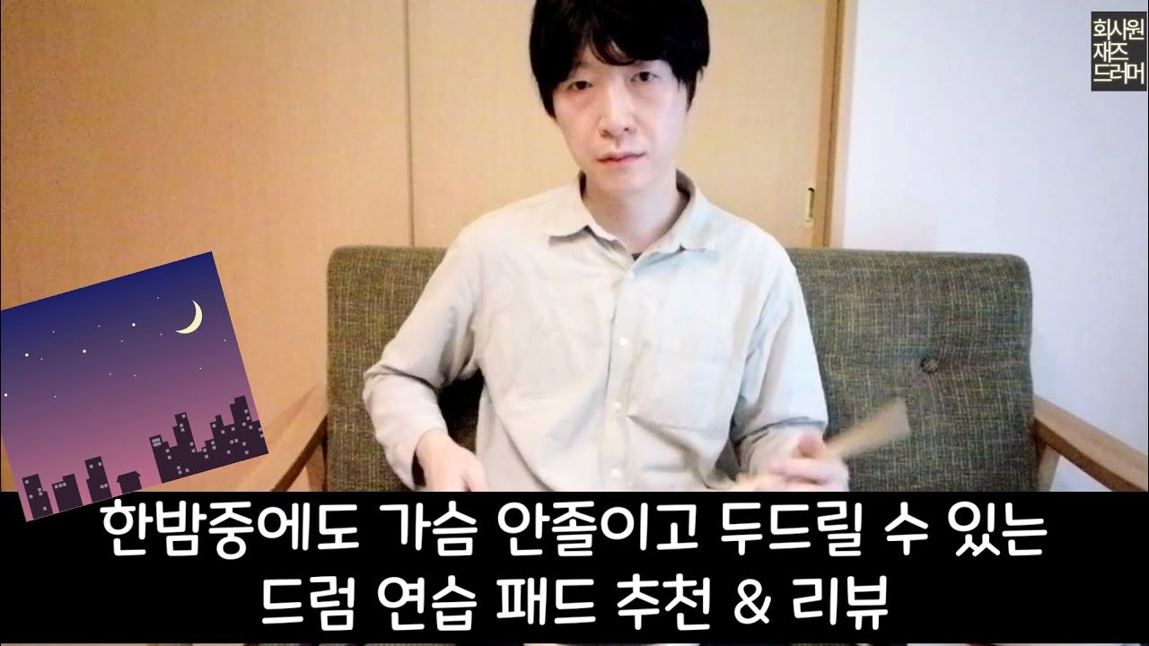 조용한 드럼 연습패드 추천 & 리뷰