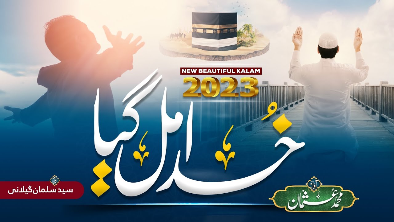 New heart Touching Naat Sharif || Jis Bashar KO tera wasta mil Gaya | Muhammad Usman