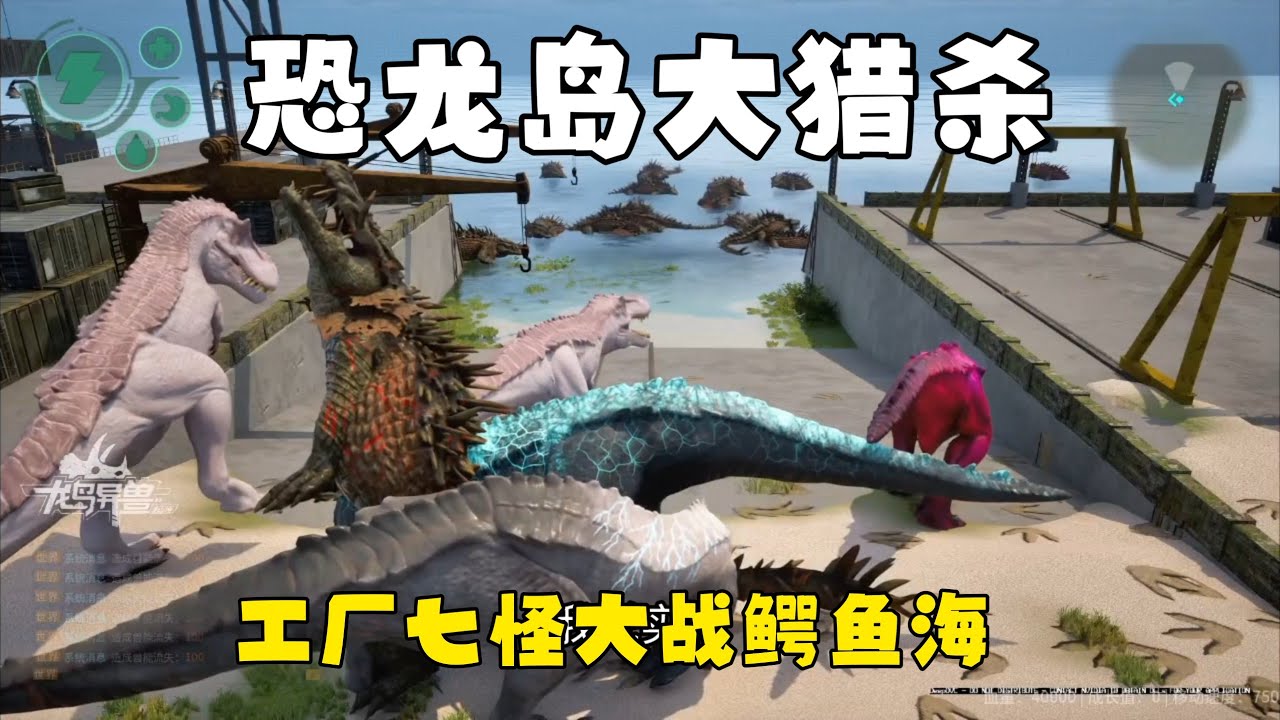 【合集349】龙岛大猎杀：工厂被鳄鱼欺负，幸好有大哥保护！！#恐龙岛 #憨豆