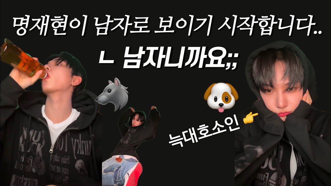 [보넥도/명재현] 🚨명남보,,🚨 231115 위버스라이브 13분 요약본