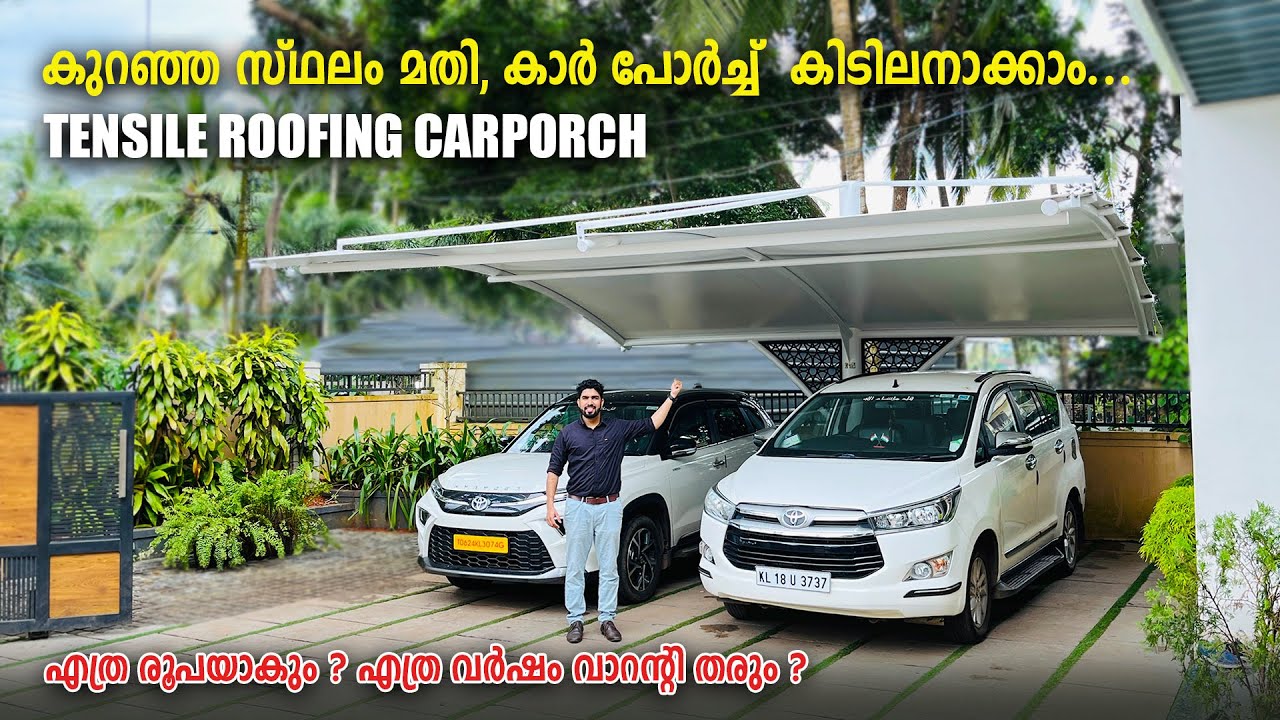 കുറഞ്ഞ സ്ഥലം മതി, കാർ പോർച്ച് കിടിലനാക്കാം😍👌 | Tensile Roofing Carporch | എത്ര രൂപയാകും ?