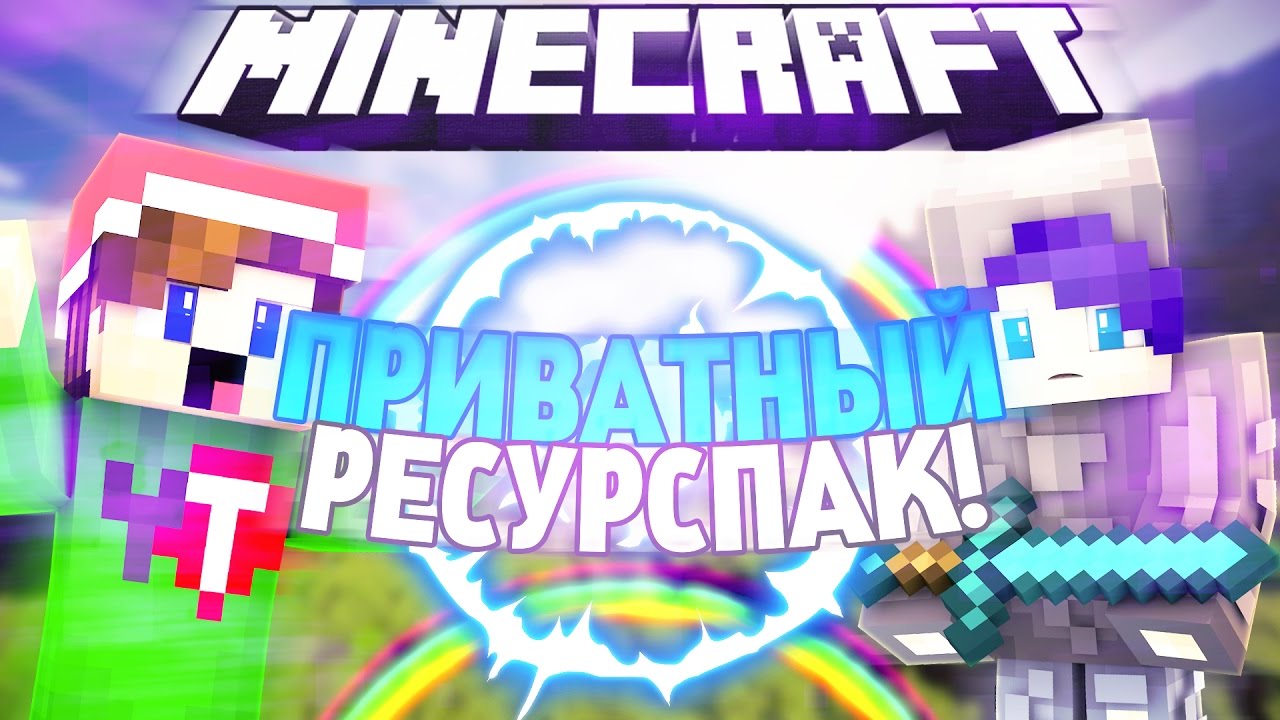 ОЧЕНЬ КРУТОЙ ПРИВАТНЫЙ ПВП РЕСУРСПАК | SKYWARS | СКАЙВАРС | HYPIXEL | ХАЙПИКСЕЛЬ | SCRATCH1337