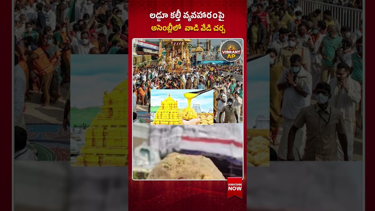 CM Chandrababu&rsquo;s &lsquo;Mahapaapam&rsquo; Presentation: Shocking Data on Tirumala Ghee Scam#ChandrababuNaidu