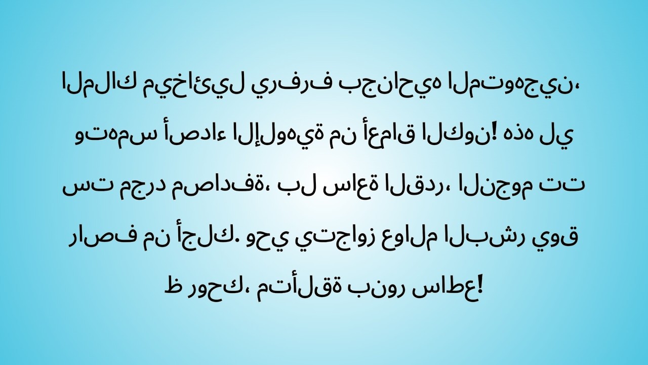 رسالة مختومة من السماء، لا صدفة ولا قدر؛ إنها لي وحدي، ورفضي لها سيسحب قدري العظيم