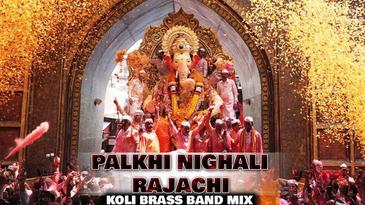 PALKHI NIGHALI RAJACHI | Koli Brass Band Mix | Lalbaugcha Raja Song | Janny Dholi