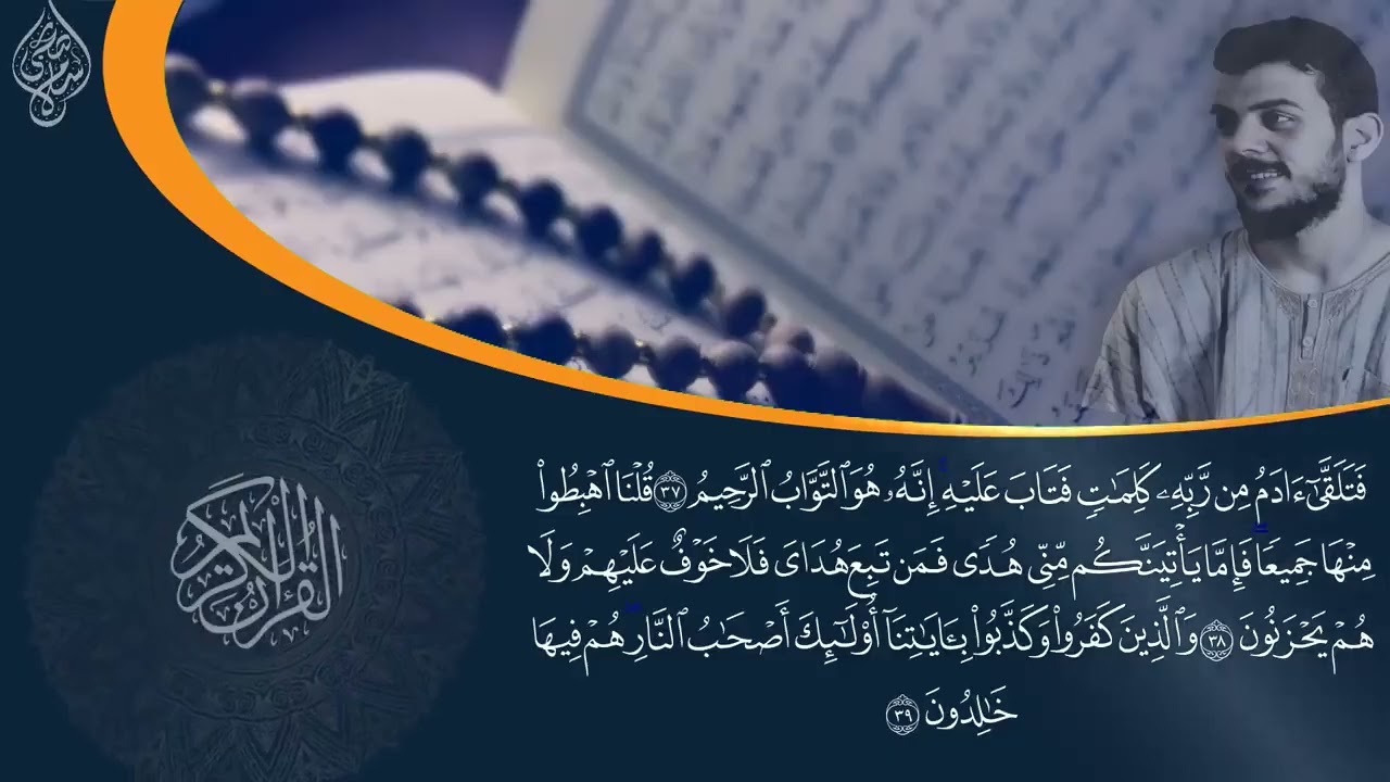 ألا بذكر الله تطمأن القلوب)صورت البقرة بصوت اسلام صبيح)ارح سمعك وهرب من هموم الحياة