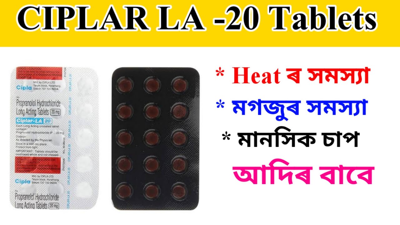 Ciplar LA Tablets|| Ciplar LA 20 Tablets use|Ciplar LA 20 reviews|Ciplar LA 20 in Assamese|