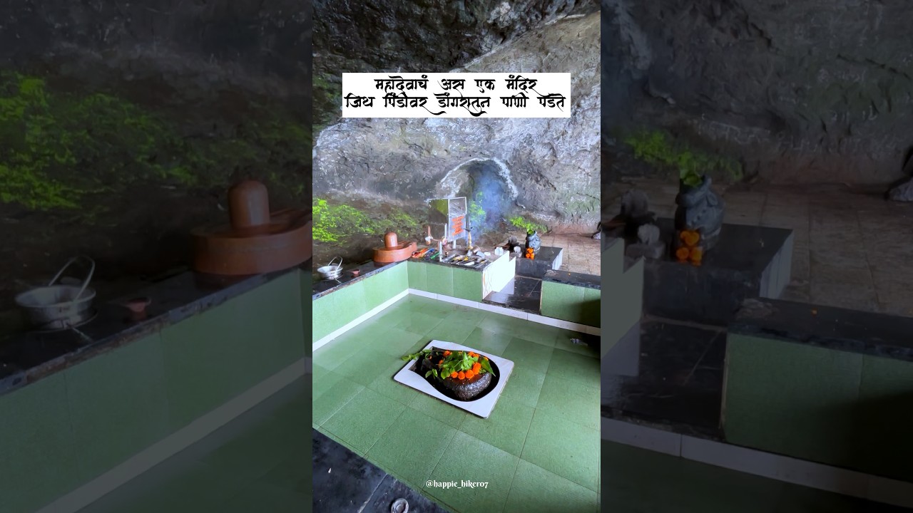 Nageshwar Temple,Choravne ,Chiplun 🔱 #mahadev #travel #shorts #viralvideo #viralvideo #kokan