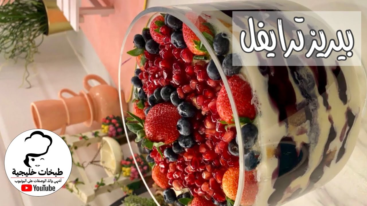 بيريز ترايفل | كتشن نور