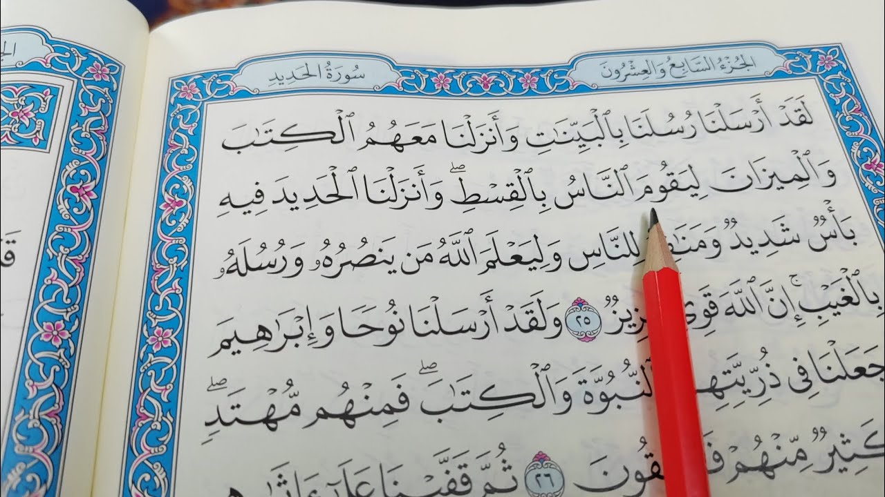 كيف نقرأ سورة الحديد الجزء الاخير ونستخرج أحكام التجويد#تعليم_القران #قران_كريم