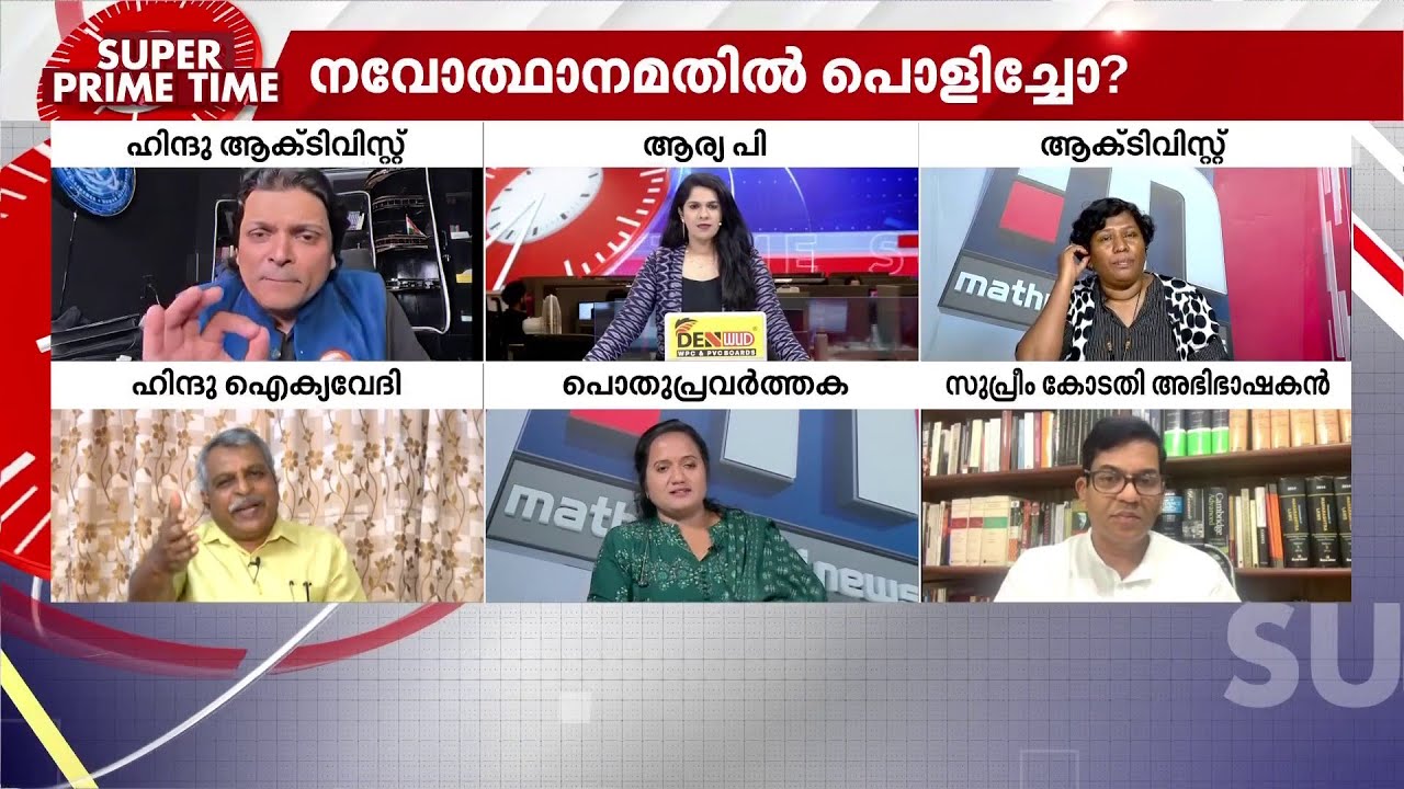 'വോട്ടിനുവേണ്ടി മറ്റൊരു പാർട്ടിയിലേക്ക് പോയ ആൾക്കാരാണ് ഇവിടുള്ളത്'; ചർച്ചക്കിടെ തർക്കം