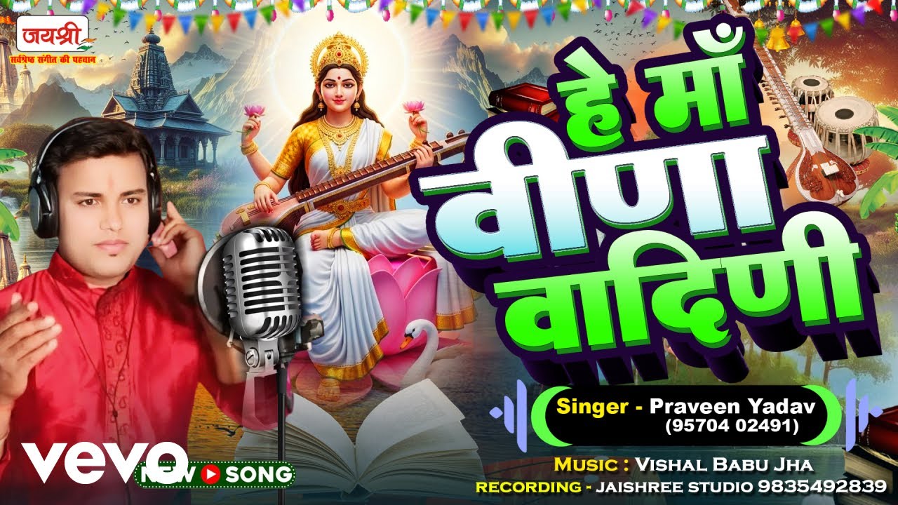 Praveen Yadav - Video | He Maa Veena Wadini | Hindi Saraswati Puja Special Video Song (Music Video)
